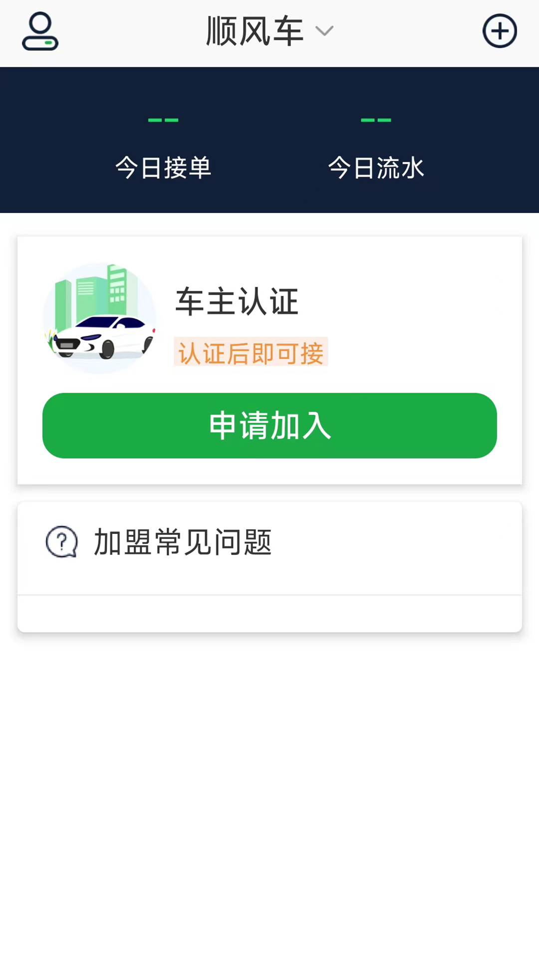 精彩截图-云南出行司机2026官方新版