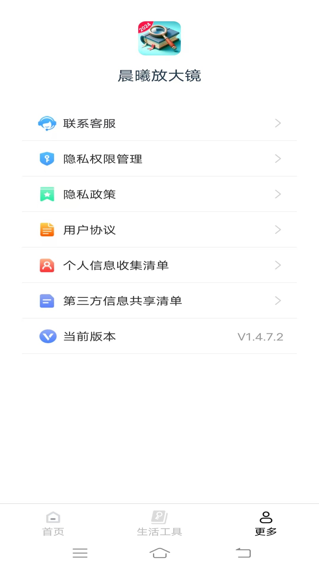 精彩截图-晨曦放大镜2025官方新版