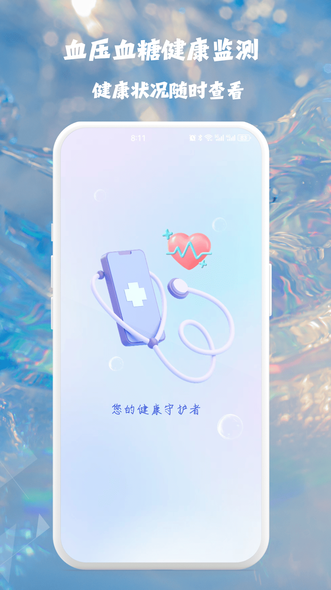 精彩截图-血压血糖健康监测2026官方新版