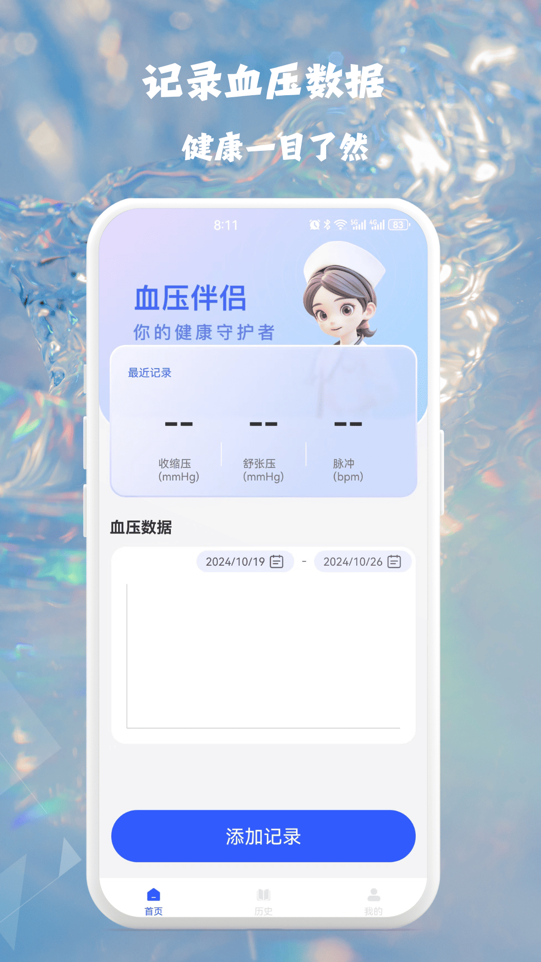 精彩截图-血压血糖健康监测2026官方新版