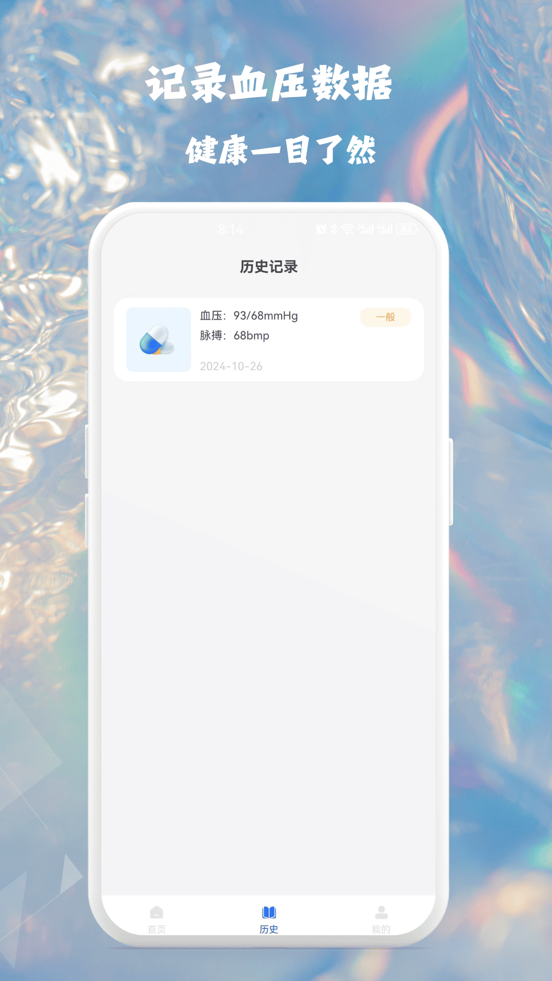 精彩截图-血压血糖健康监测2026官方新版