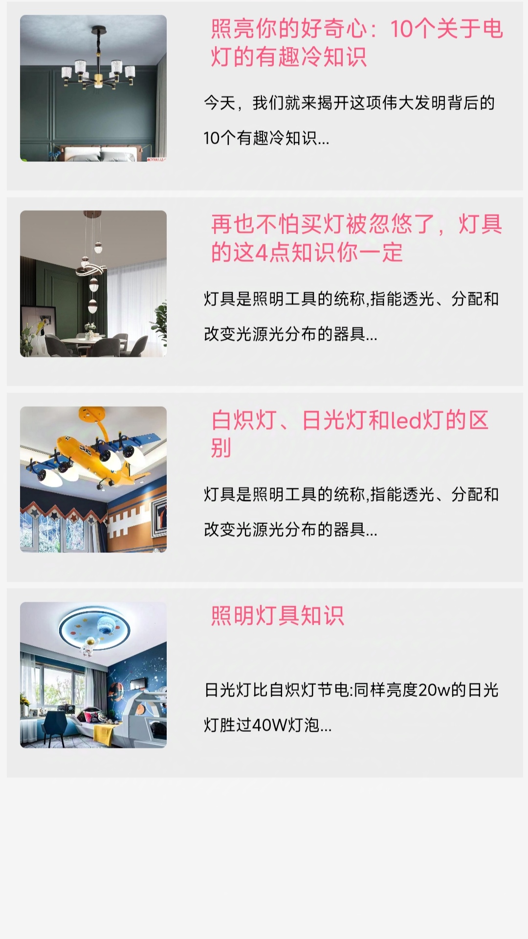精彩截图-绕选照明2025官方新版