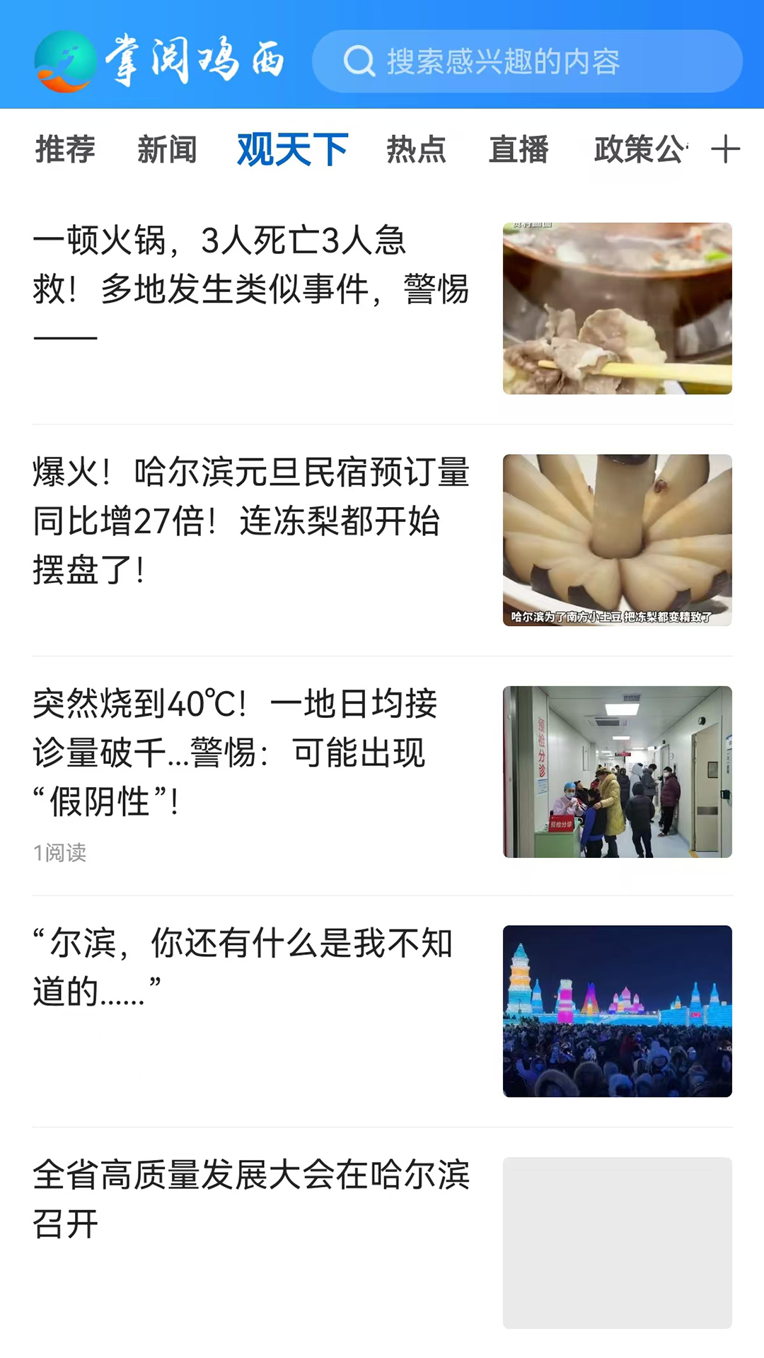 精彩截图-掌阅鸡西2026官方新版