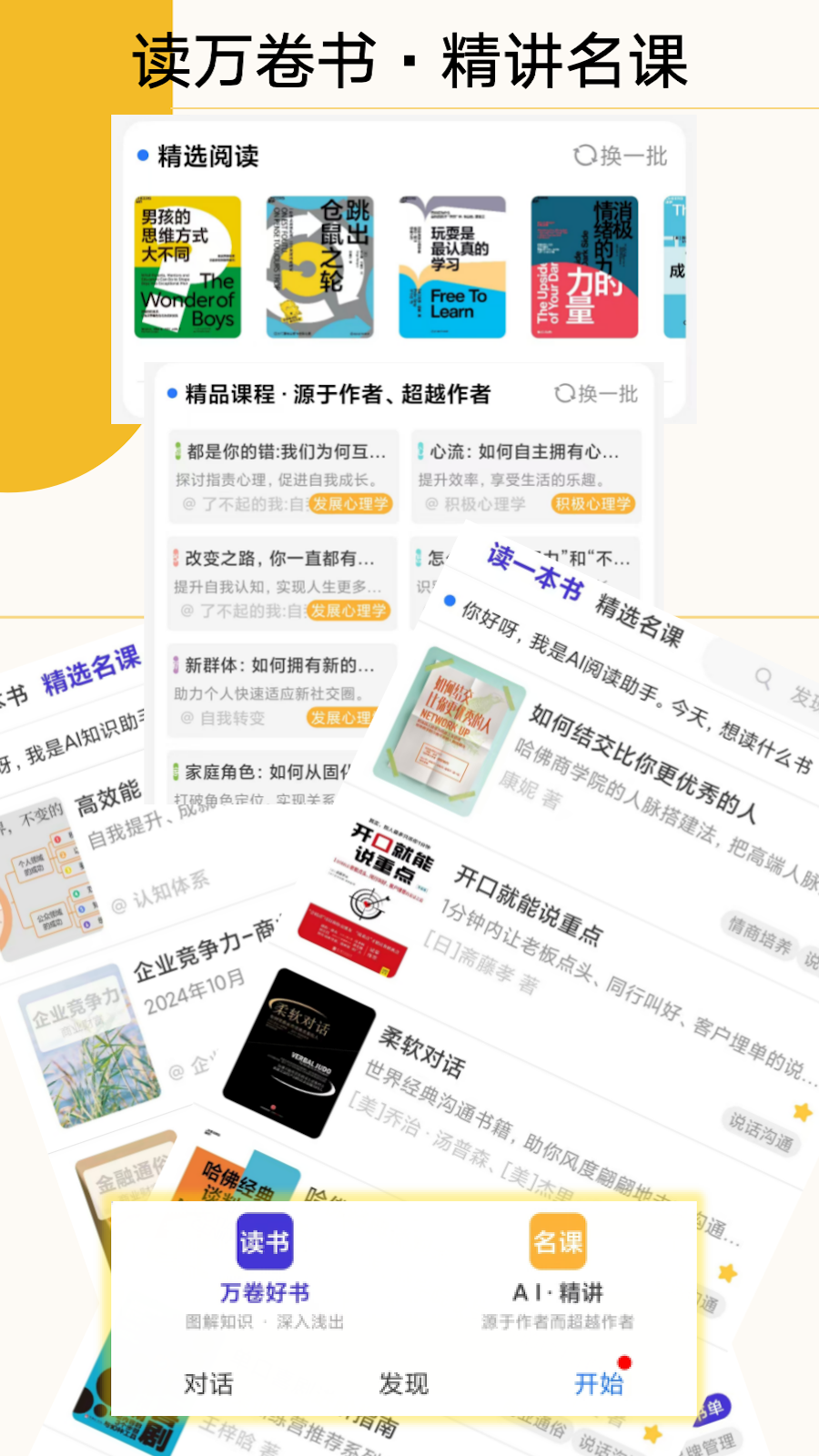 精彩截图-求所知识AI2026官方新版