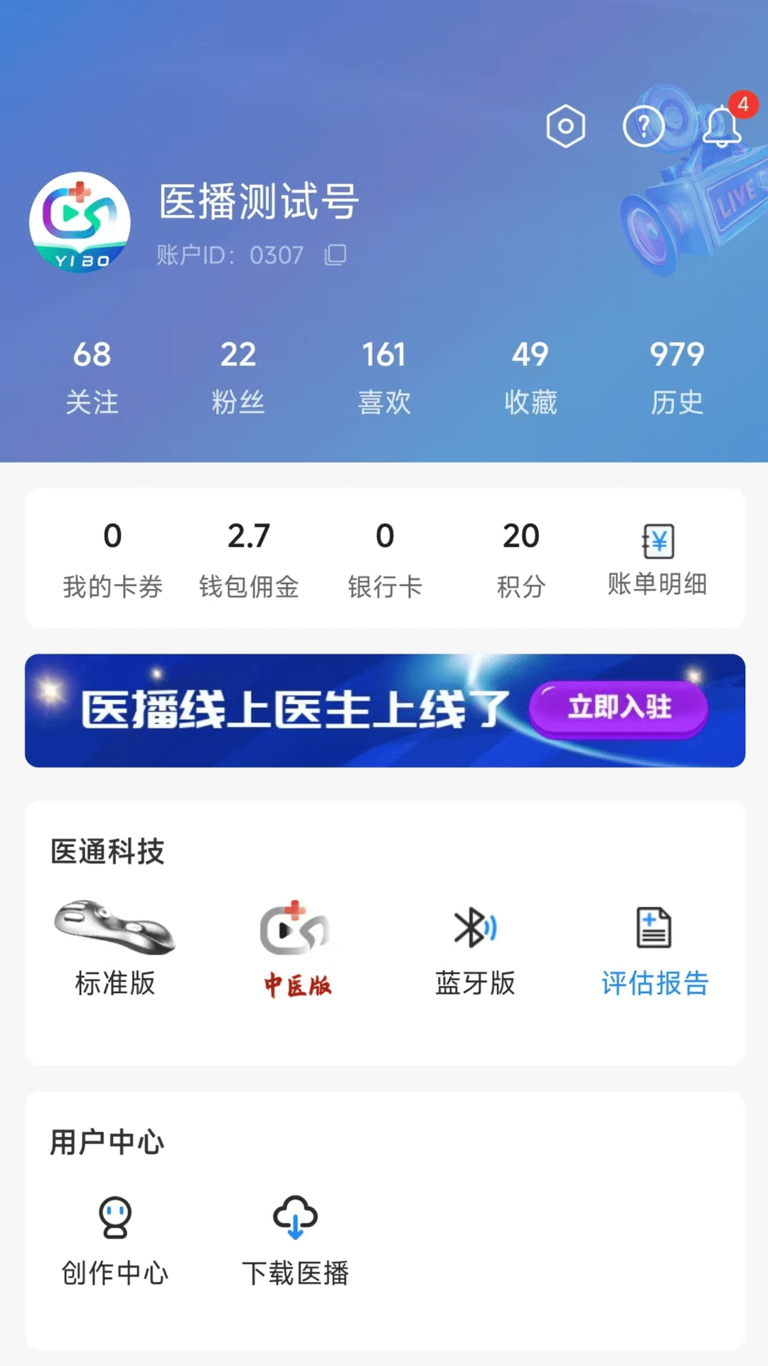 精彩截图-医播2026官方新版