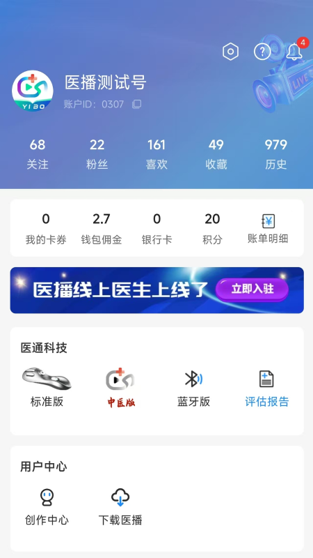 精彩截图-医播2026官方新版