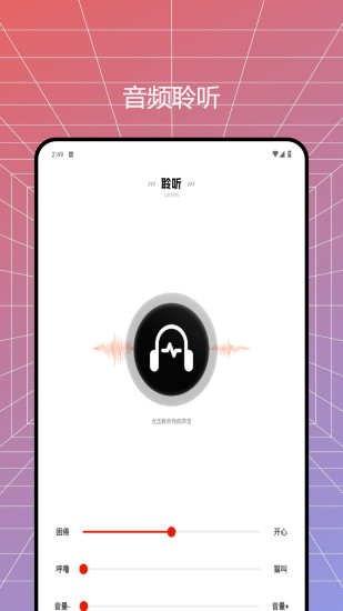 精彩截图-hearing test2024官方新版