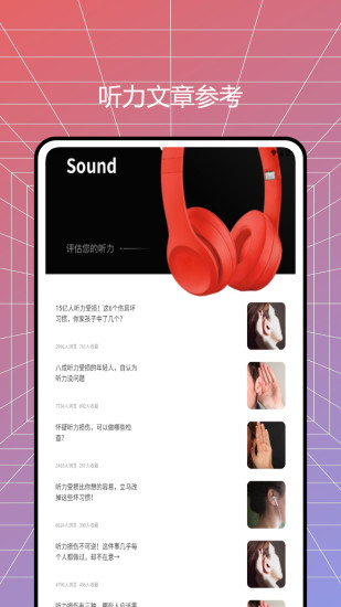 精彩截图-hearing test2024官方新版