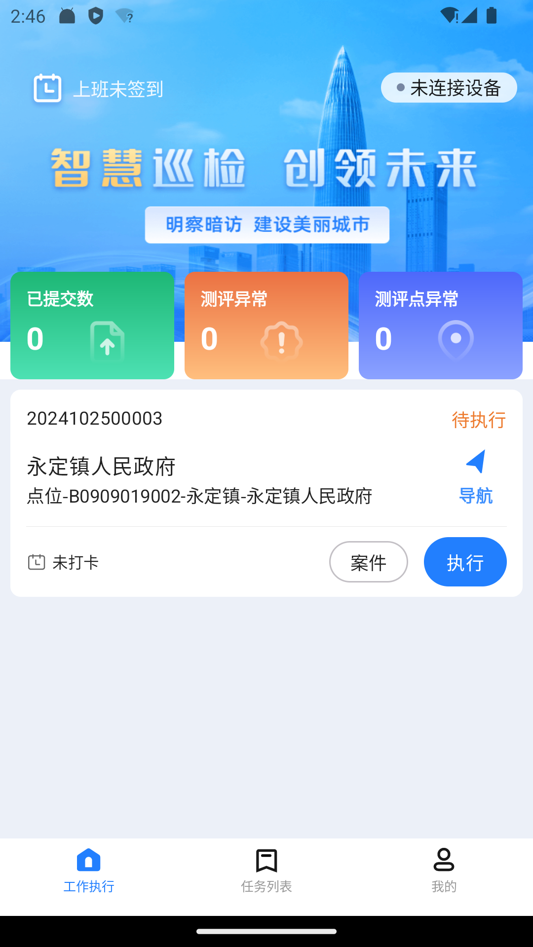 精彩截图-明察暗访2026官方新版