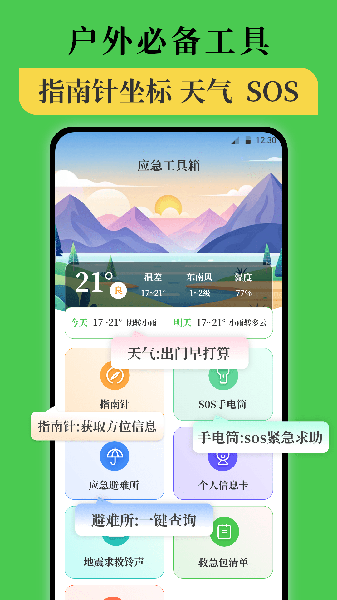 精彩截图-海拔仪altitude2026官方新版