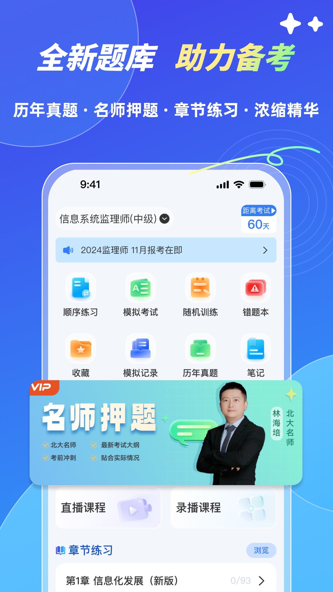 精彩截图-软考轻松过2025官方新版