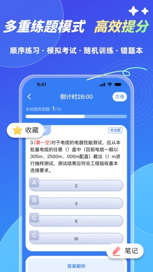 精彩截图-软考轻松过2024官方新版