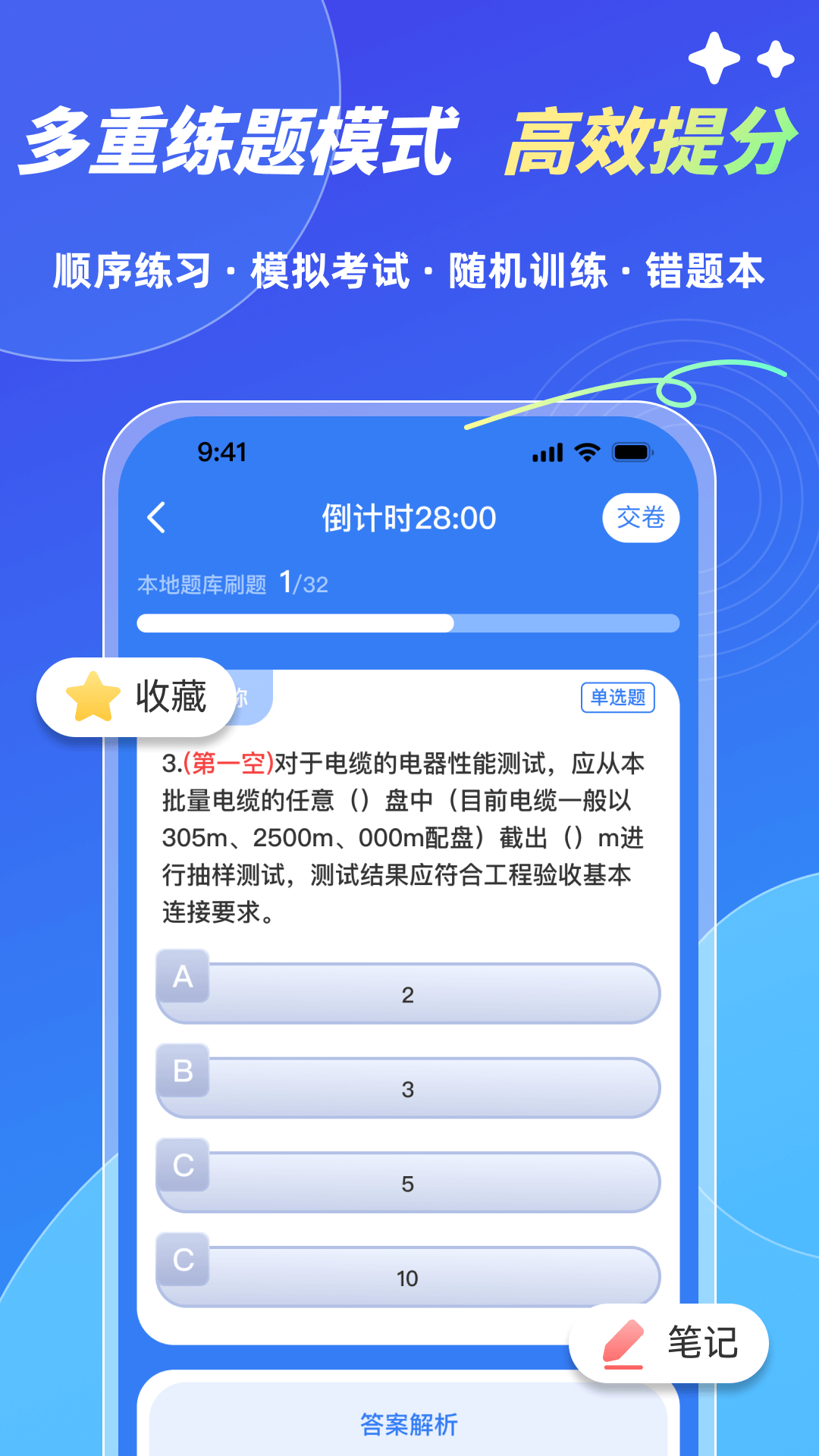 精彩截图-软考轻松过2025官方新版