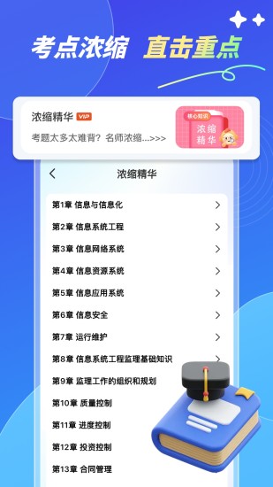 精彩截图-软考轻松过2024官方新版