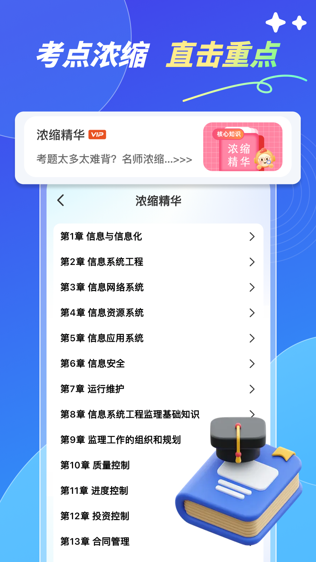 精彩截图-软考轻松过2025官方新版
