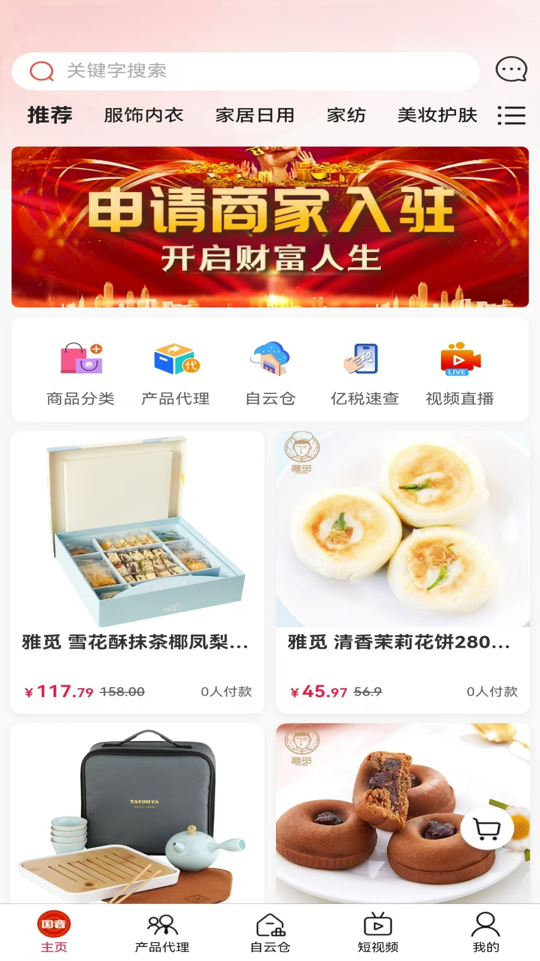 国音视界 截图 1