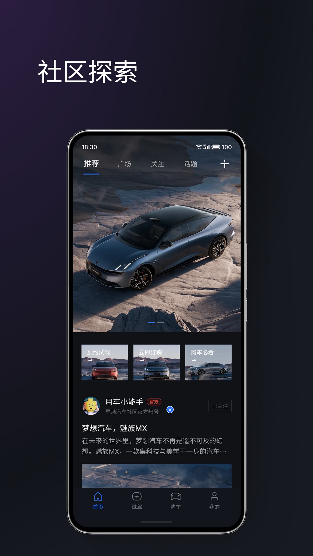 精彩截图-无界智行2026官方新版