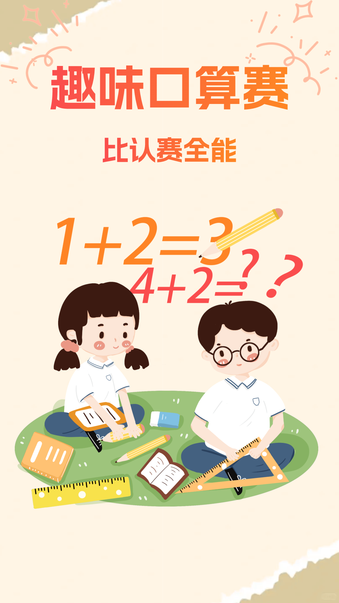 精彩截图-宝宝学口算2025官方新版