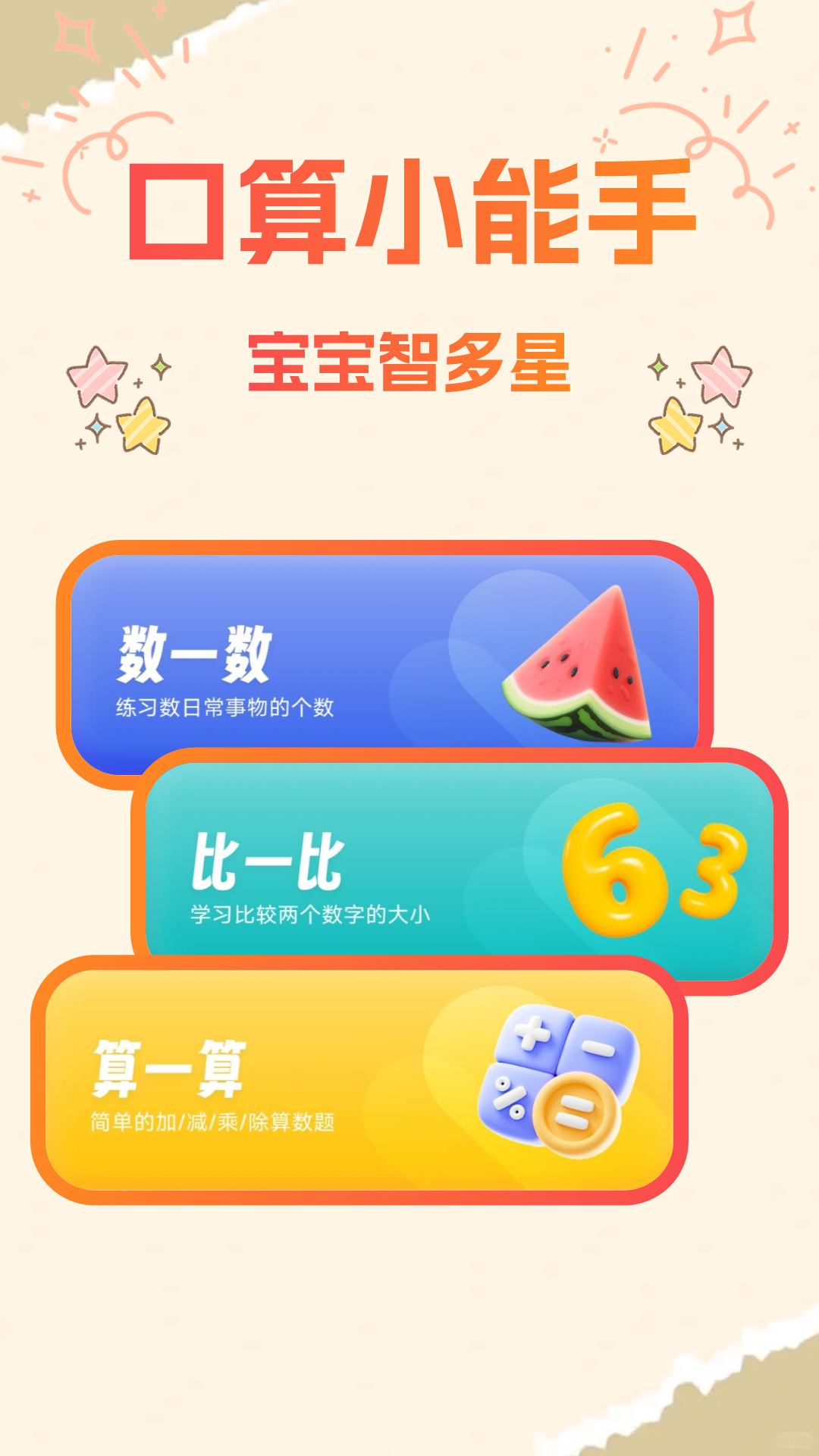 精彩截图-宝宝学口算2025官方新版