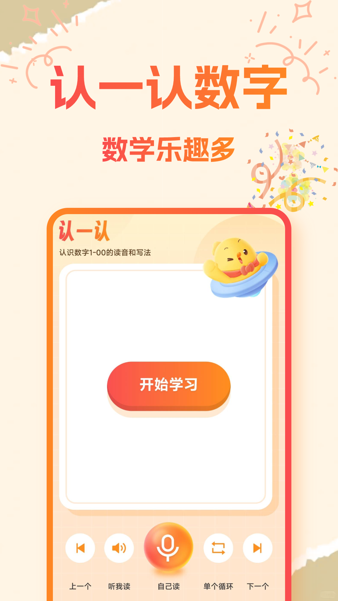 精彩截图-宝宝学口算2025官方新版