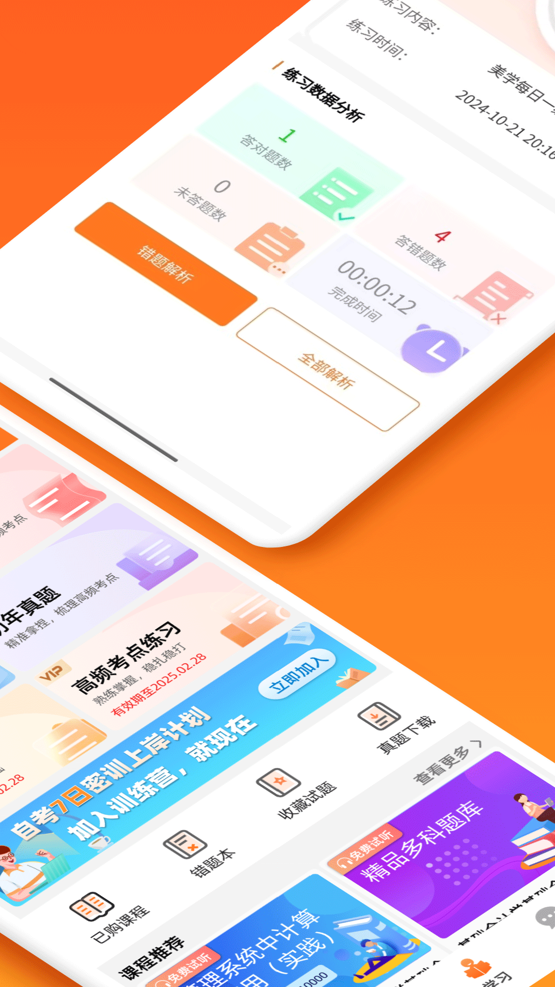 精彩截图-橙鹿学历宝2026官方新版