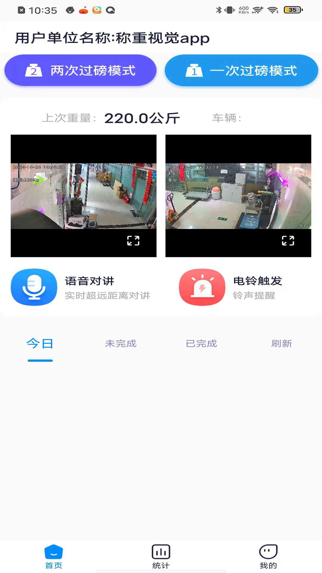 精彩截图-称重视觉2026官方新版