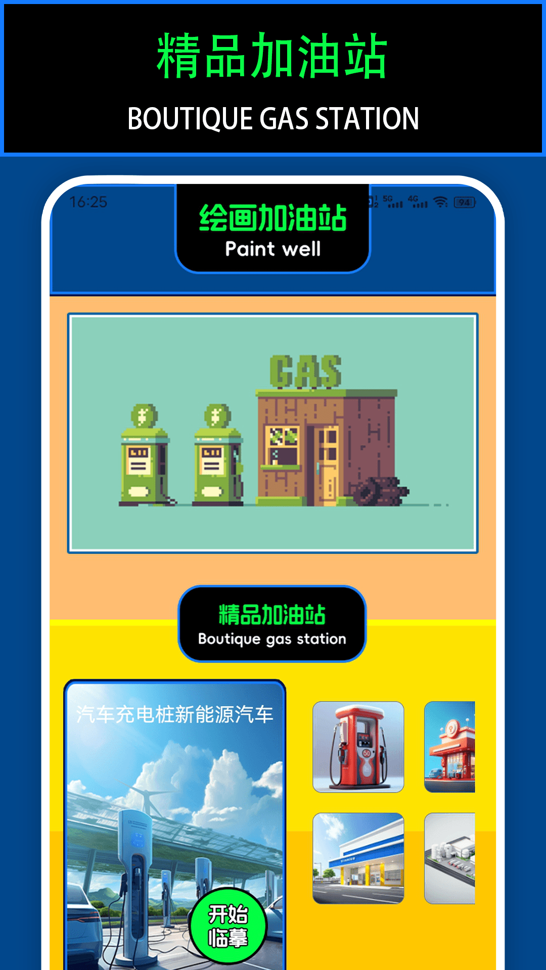 平安加油站截图