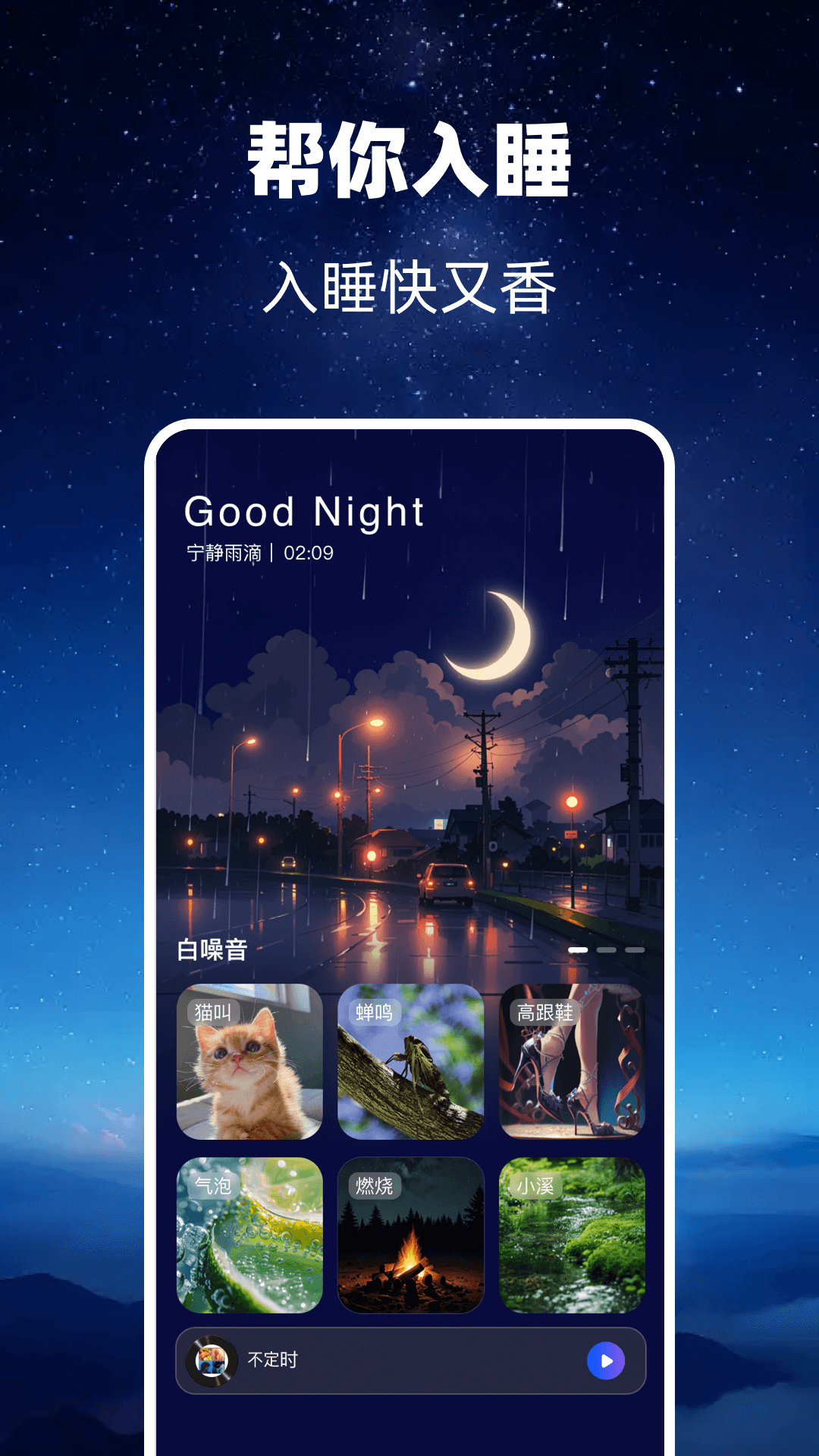 精彩截图-轻睡眠2026官方新版