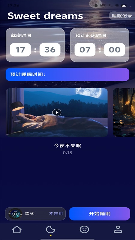 精彩截图-轻睡眠-睡眠帮手2024官方新版