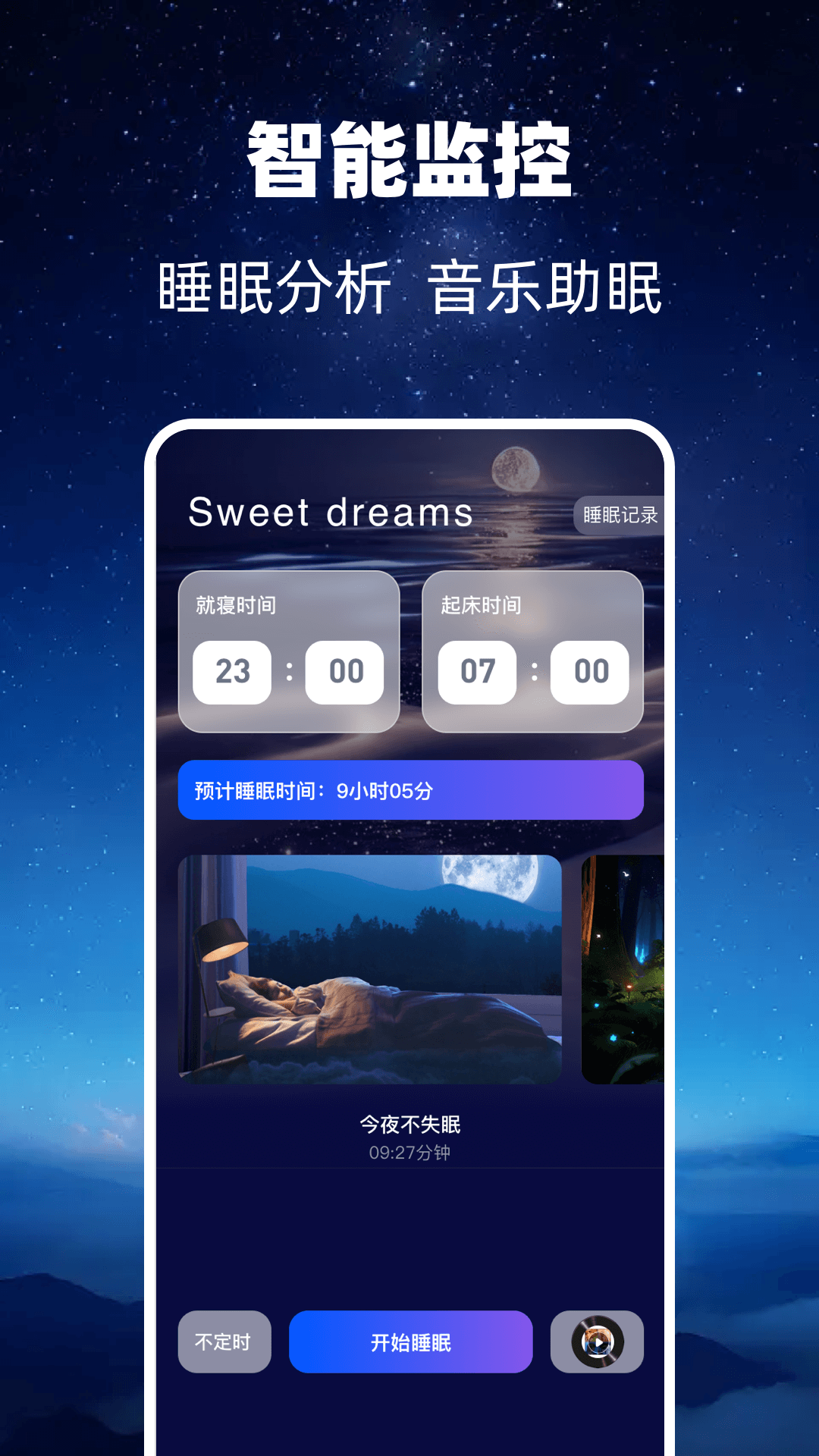 精彩截图-轻睡眠2026官方新版