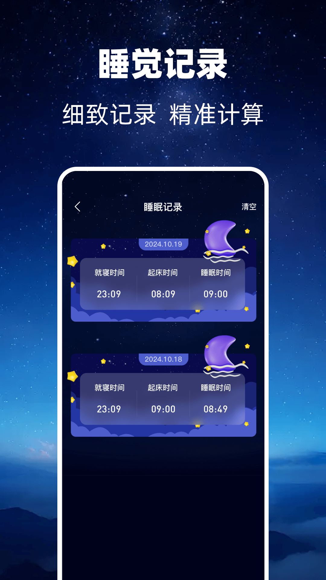 精彩截图-轻睡眠2026官方新版