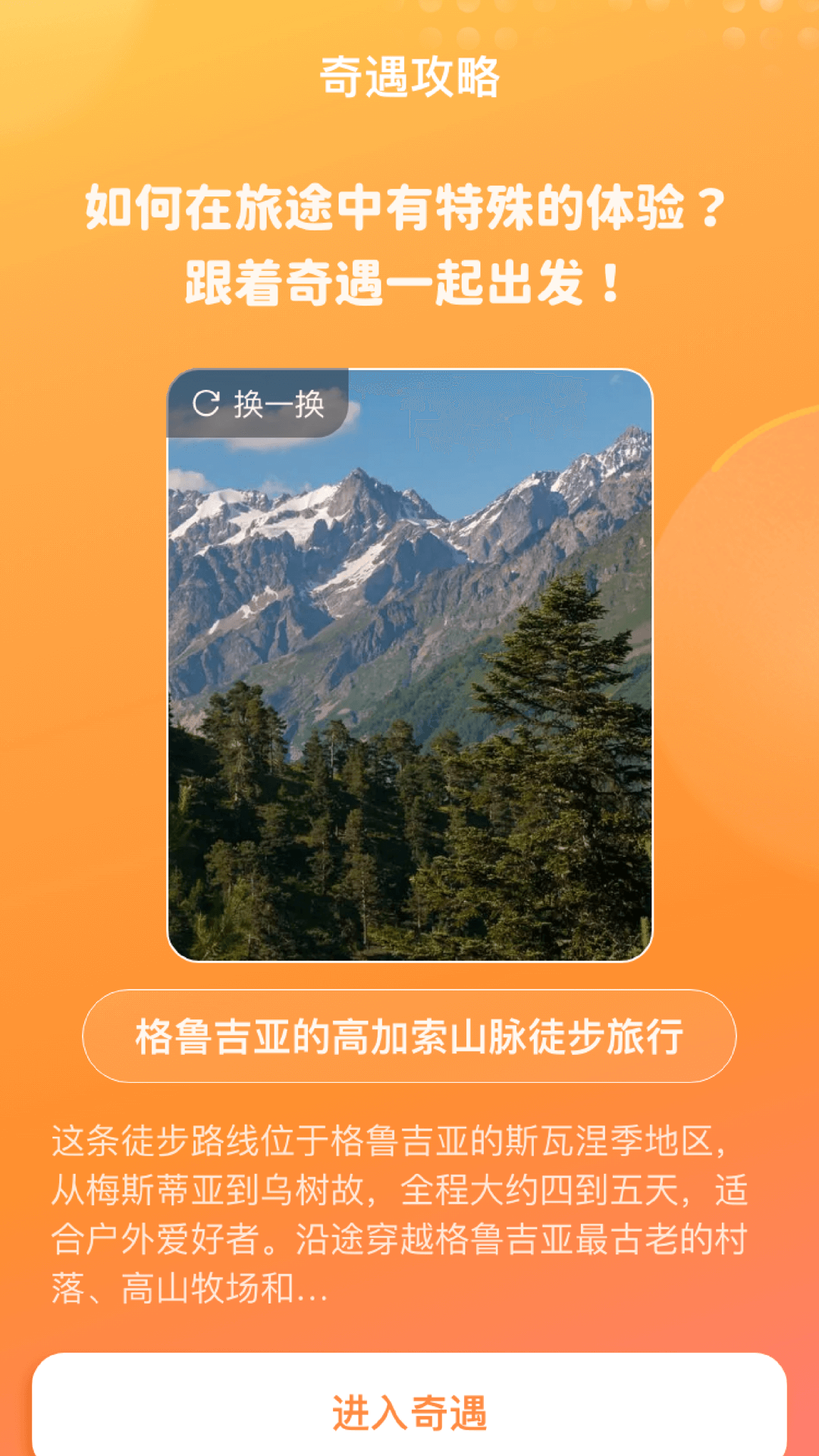 精彩截图-旅途奇遇记2026官方新版