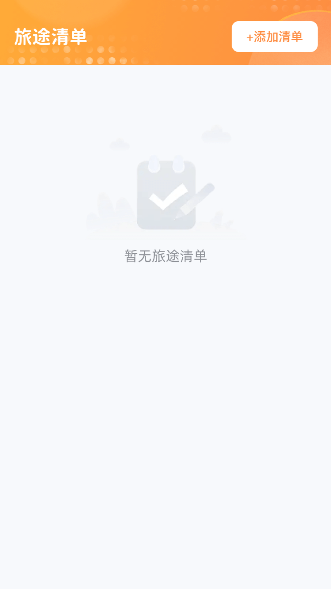 精彩截图-旅途奇遇记2026官方新版