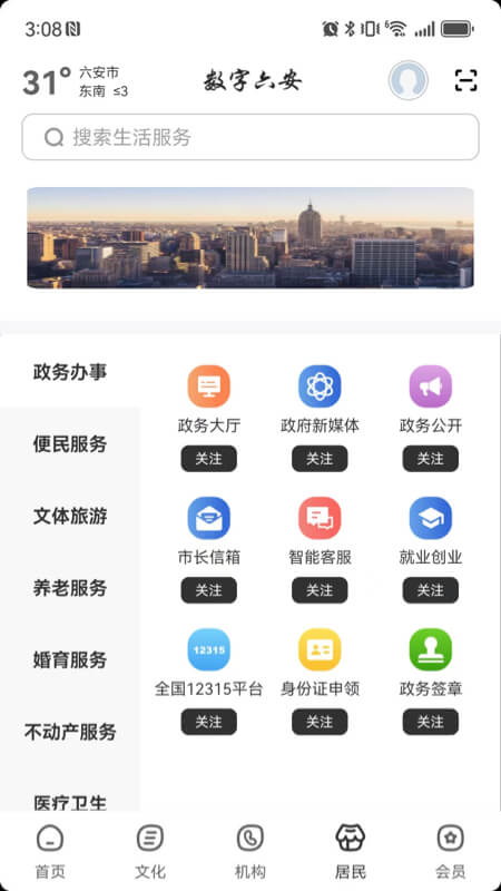 精彩截图-数字六安2026官方新版