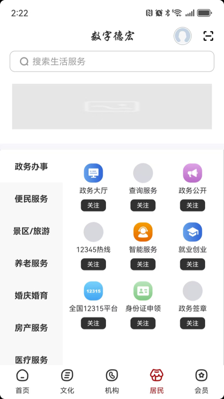 精彩截图-数字德宏2026官方新版