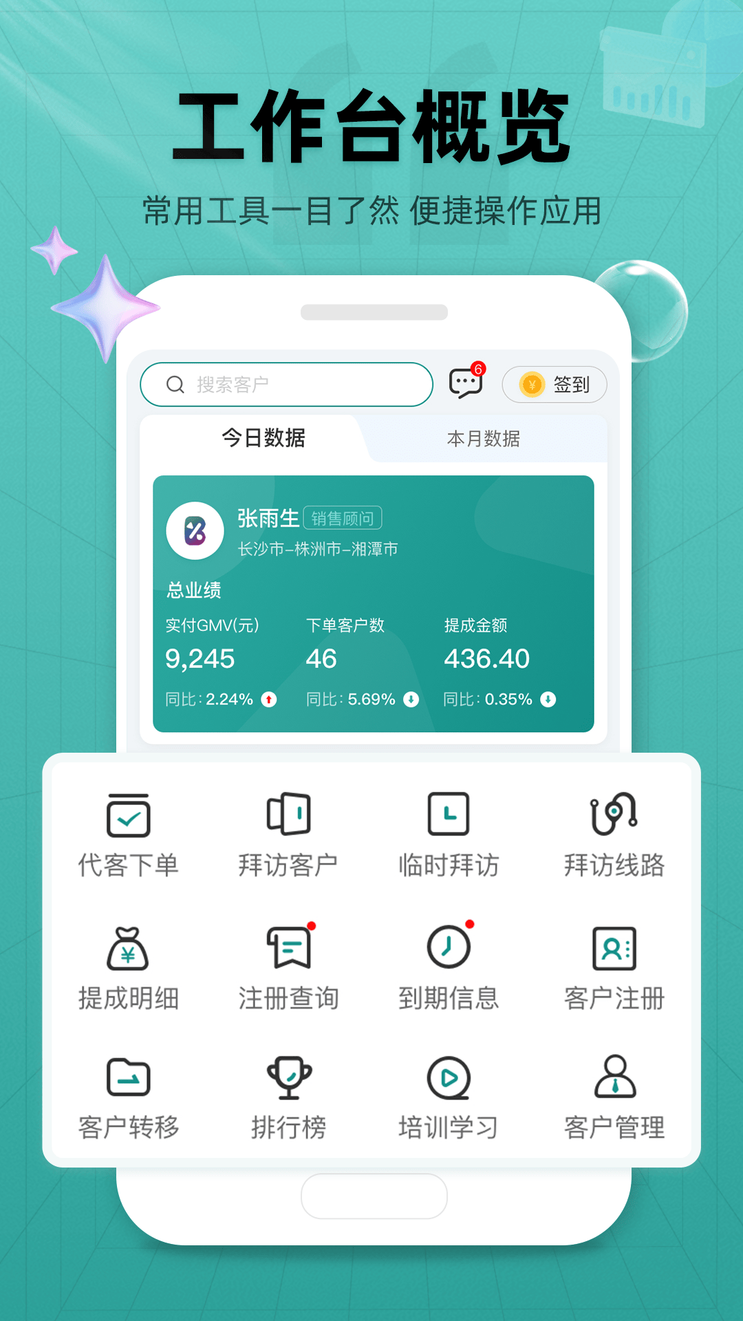 精彩截图-药销宝2026官方新版