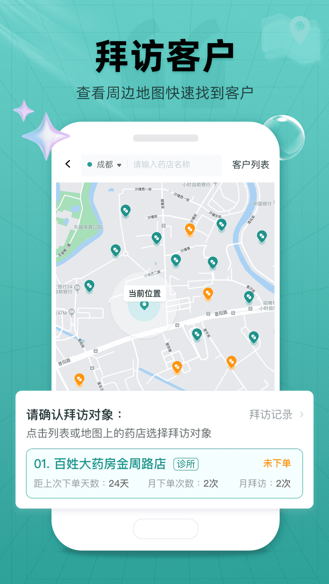 精彩截图-药销宝2026官方新版