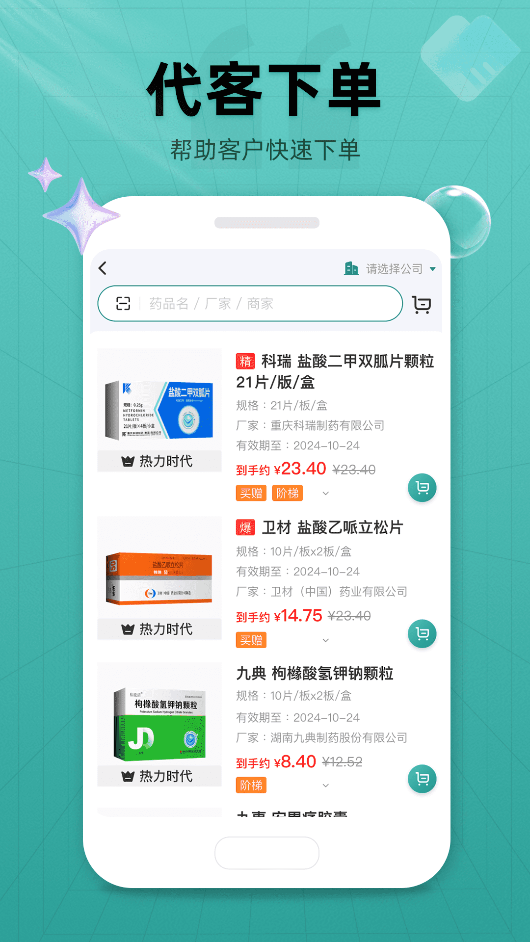 精彩截图-药销宝2026官方新版