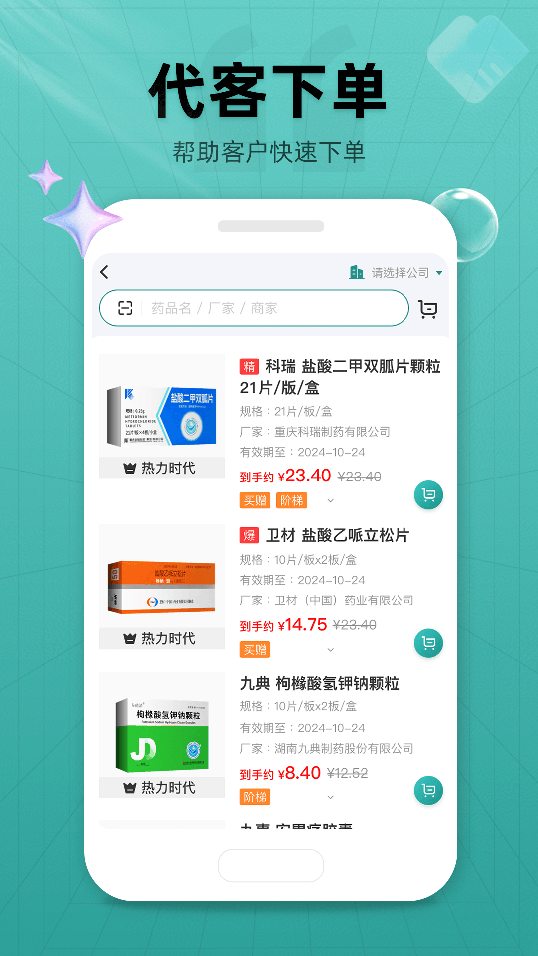 精彩截图-药销宝2026官方新版