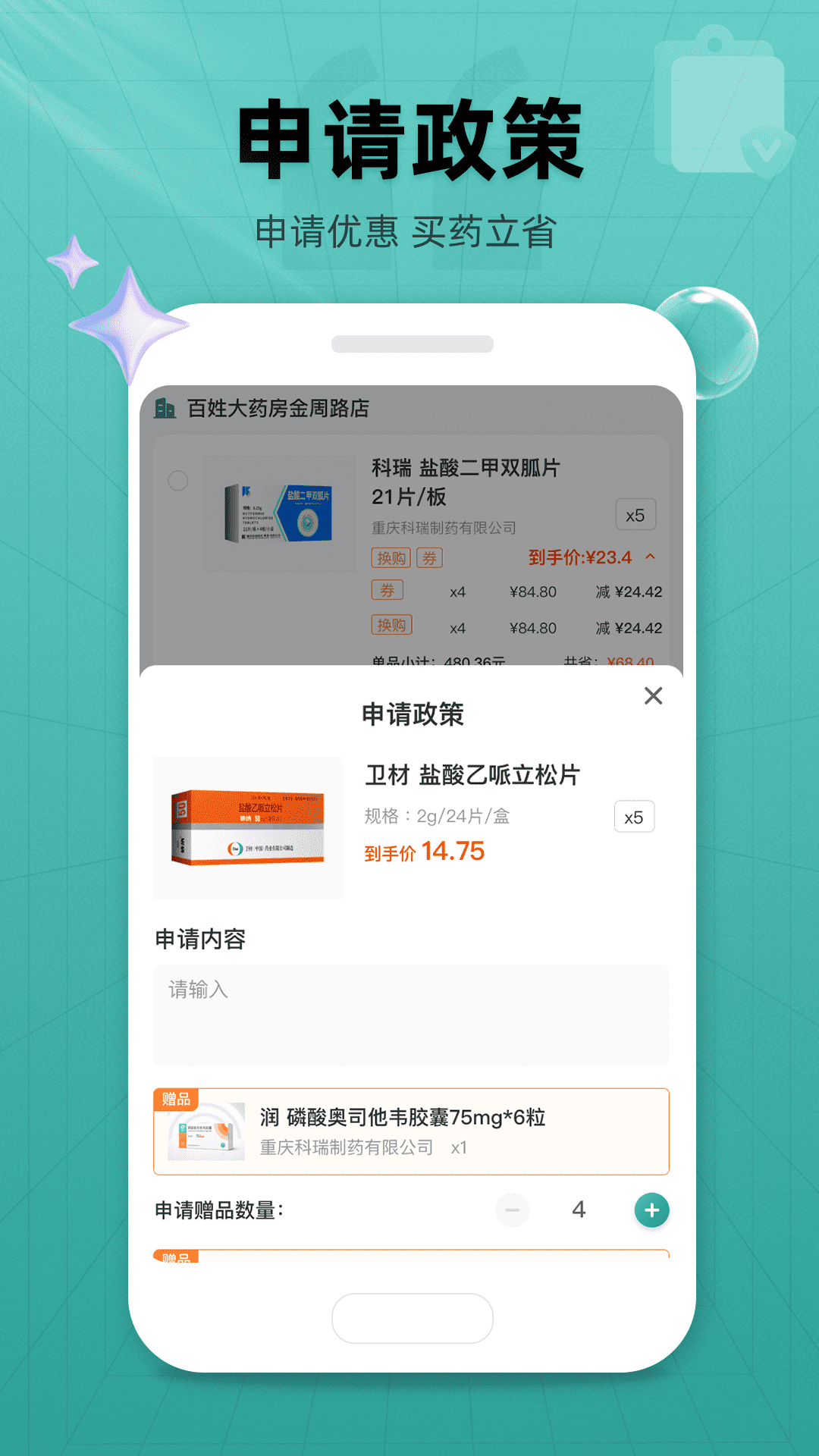 精彩截图-药销宝2026官方新版