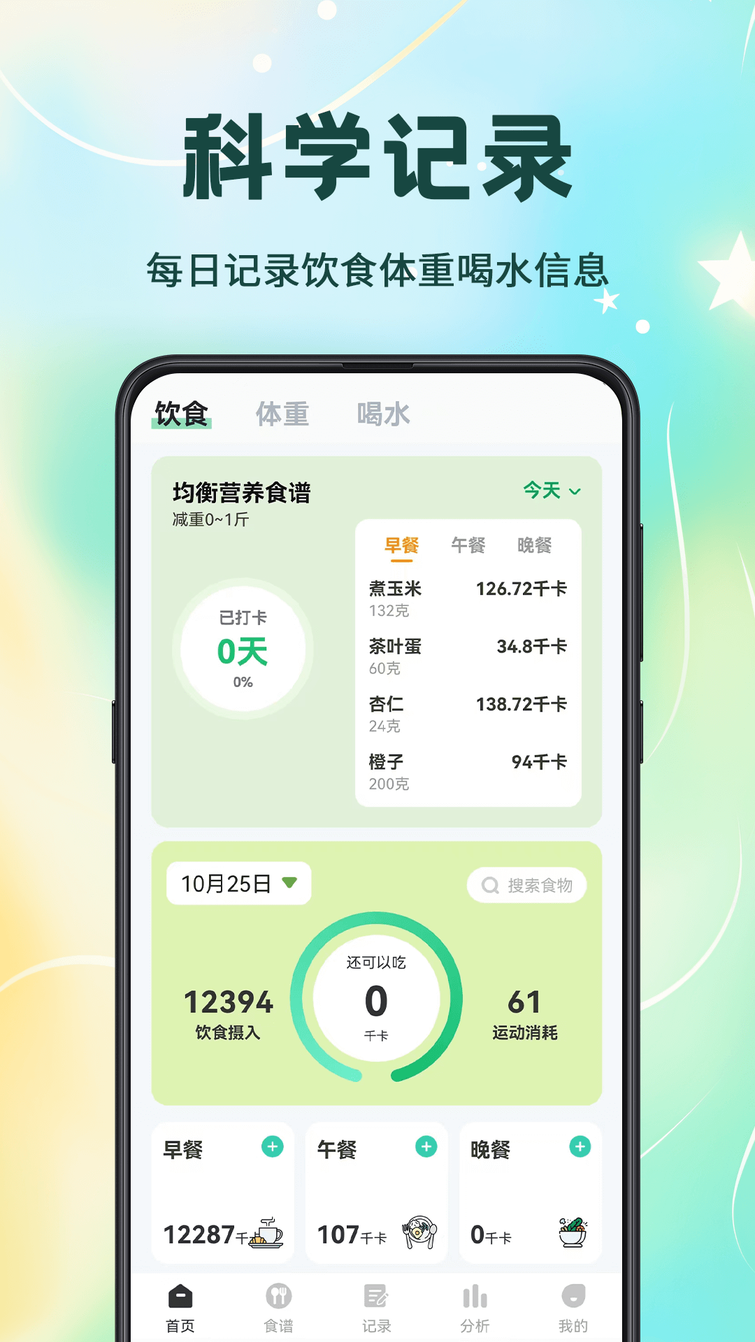 精彩截图-卡路里计算2025官方新版