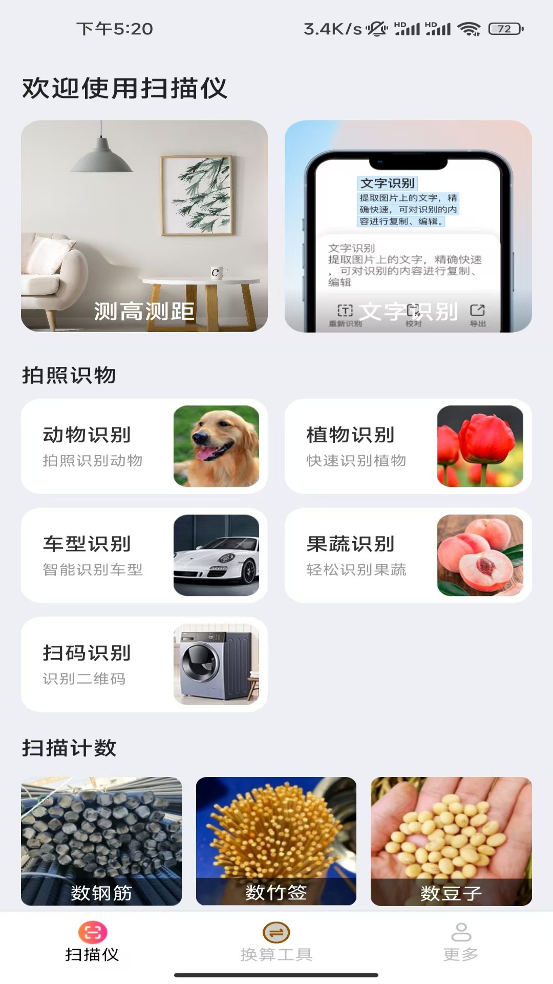精彩截图-闪电扫描王2026官方新版