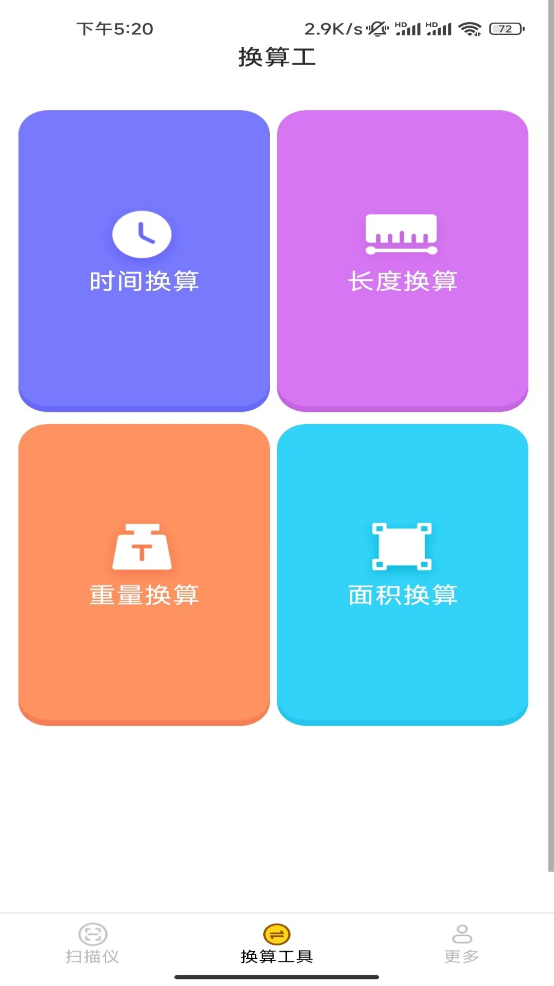 精彩截图-闪电扫描王2026官方新版