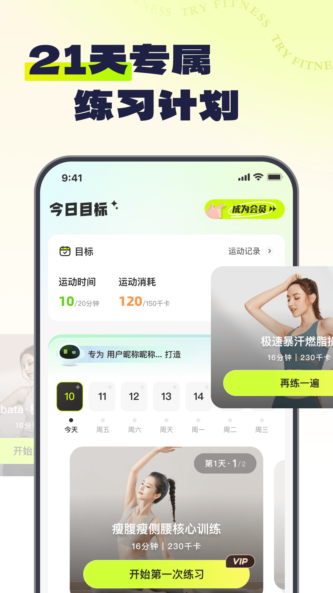 精彩截图-Try健身2026官方新版