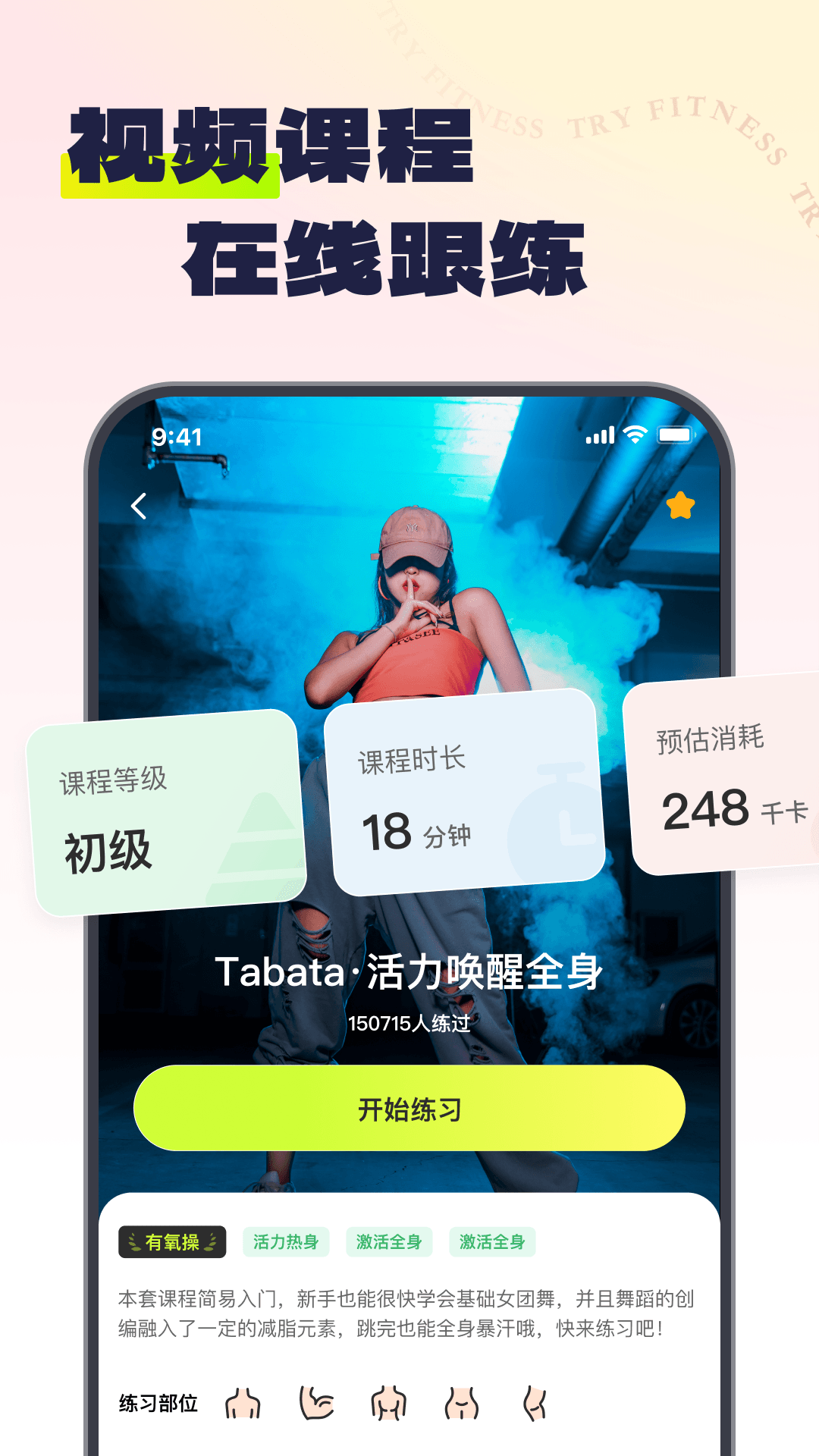 精彩截图-Try健身2026官方新版