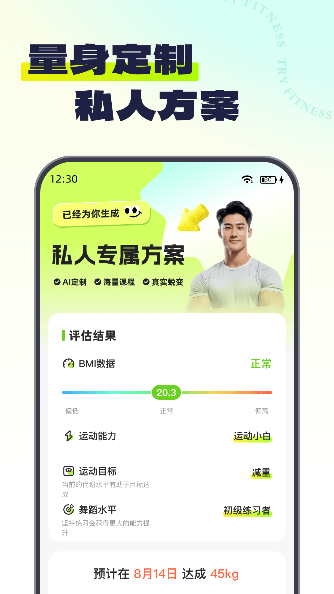 精彩截图-Try健身2026官方新版