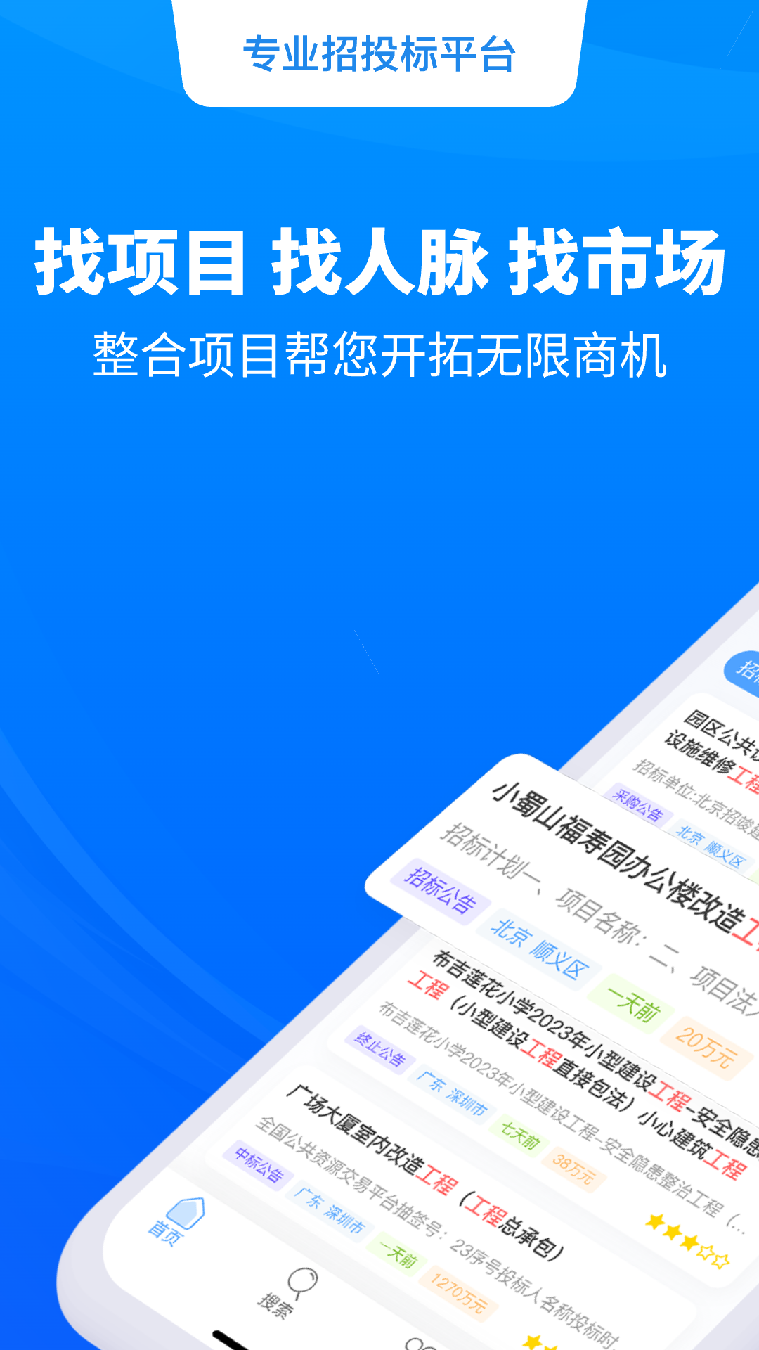 精彩截图-天眼招标2026官方新版