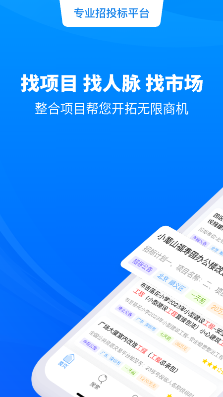 精彩截图-天眼招标2026官方新版