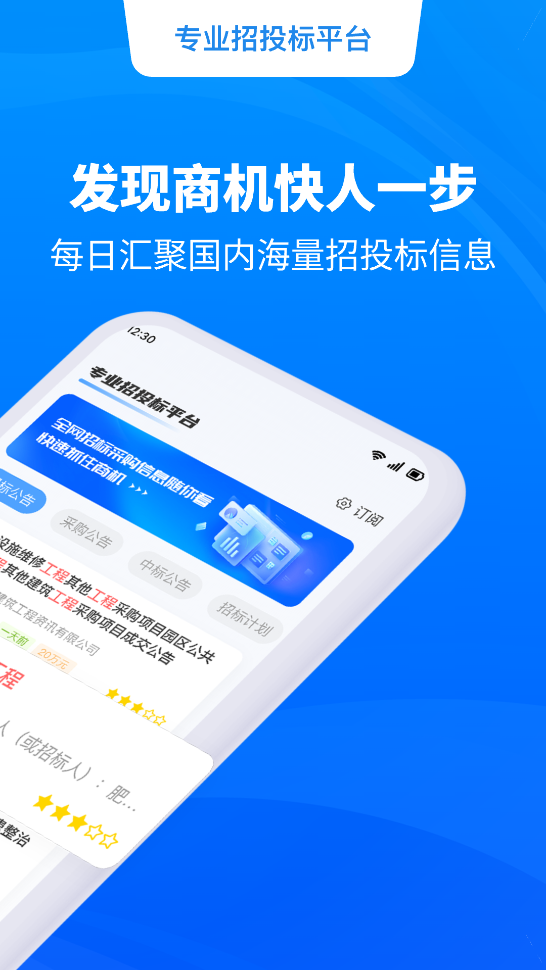 精彩截图-天眼招标2026官方新版