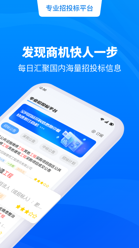 精彩截图-天眼招标2026官方新版